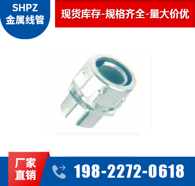 金属软管接头
