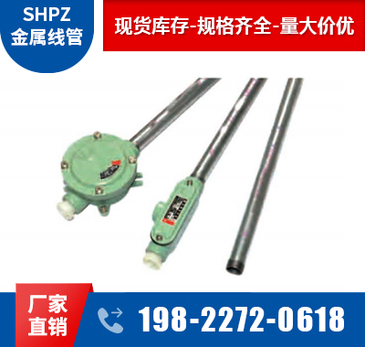 防爆导线管